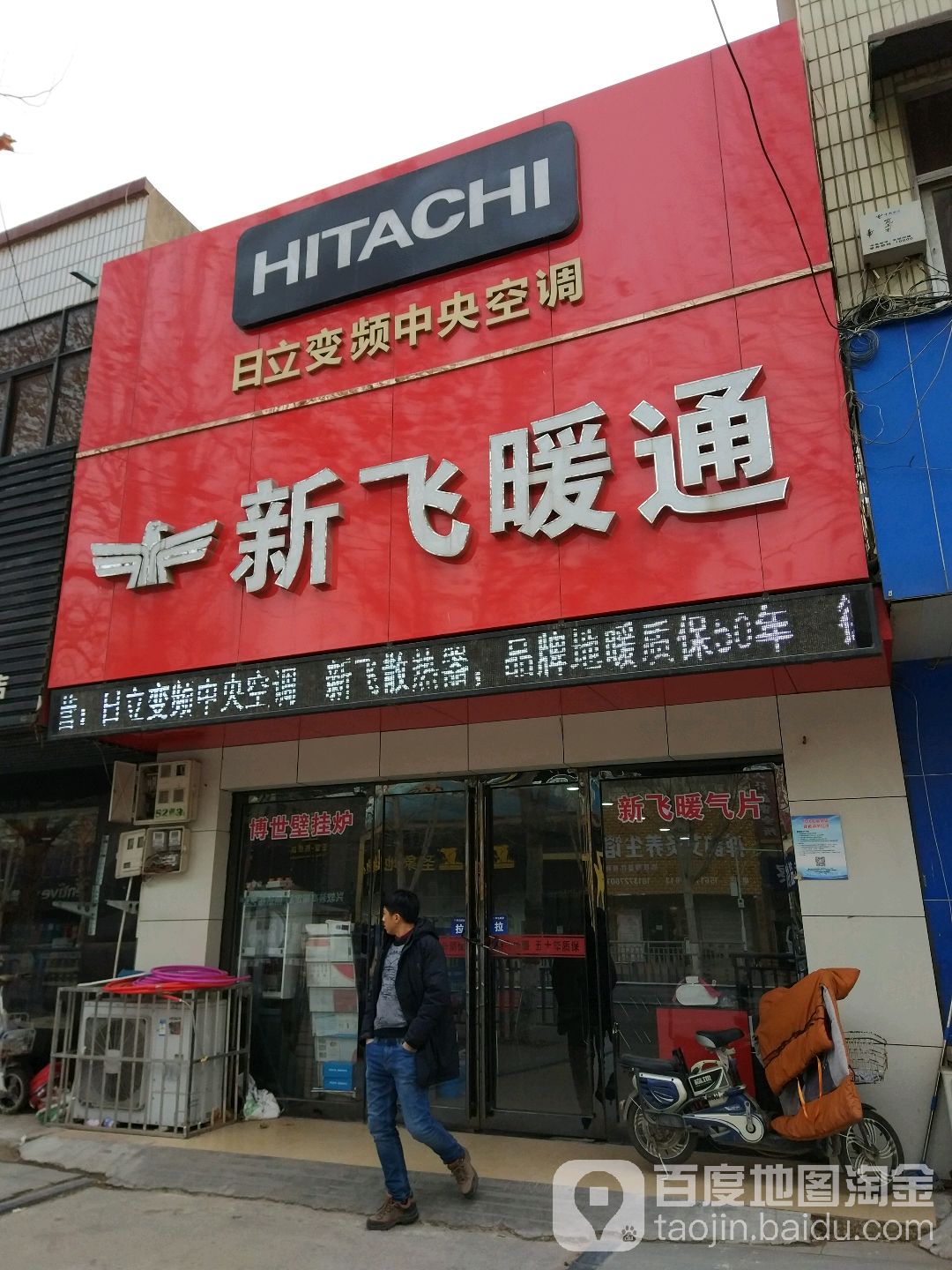 新飞暖通(官渡西路店)