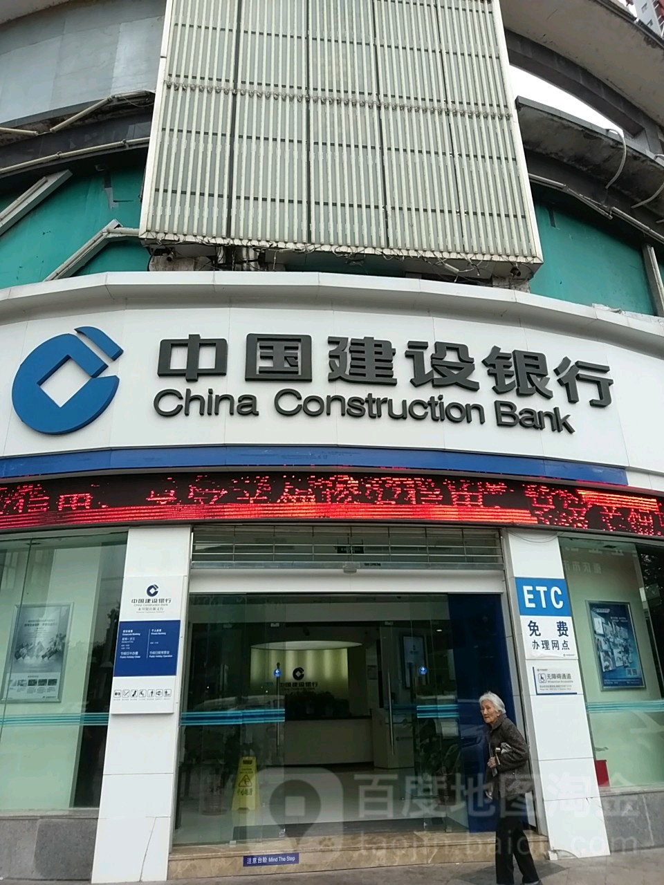 中国建设银行(永川银山源支行)