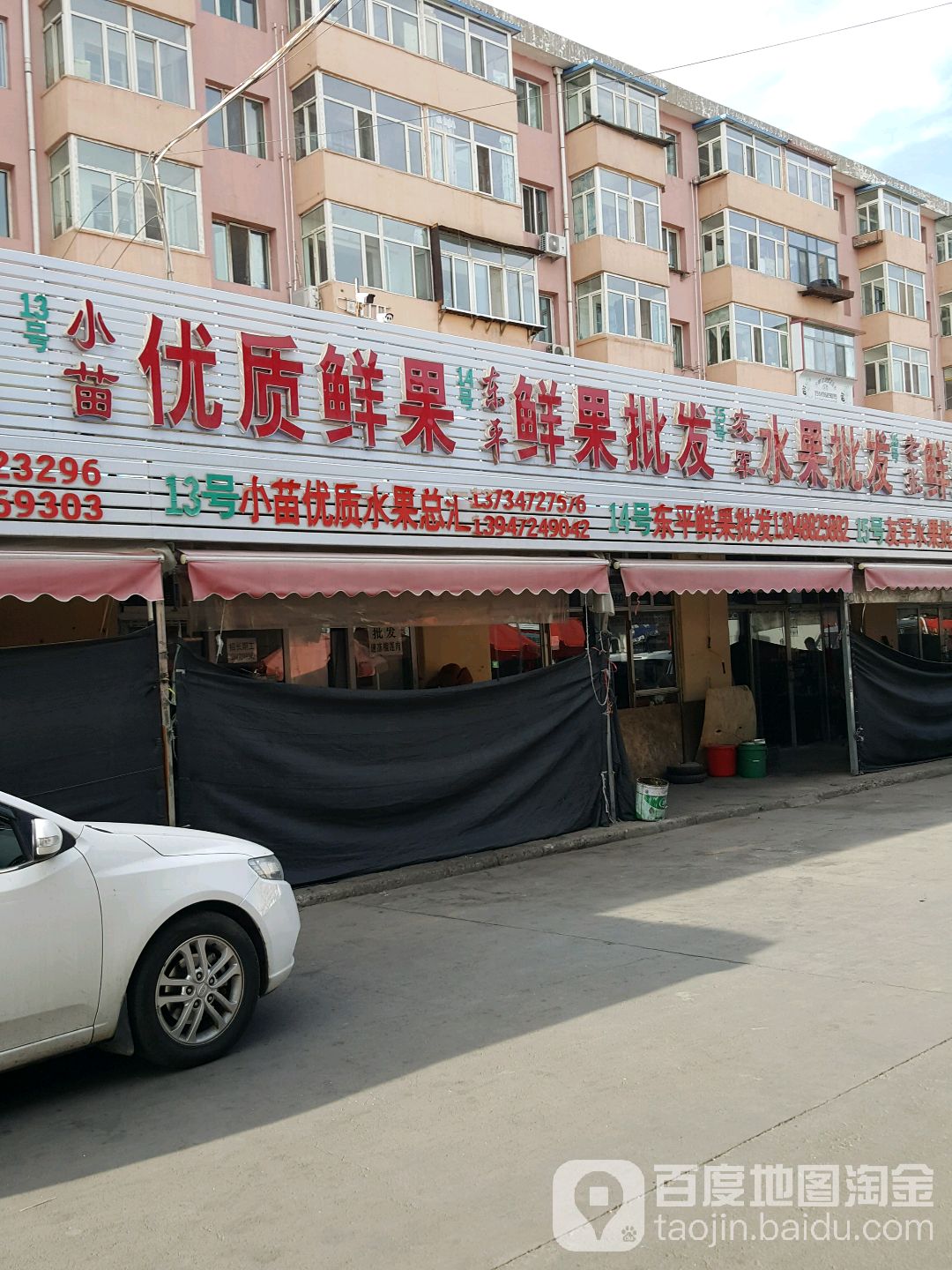 东平鲜果批发