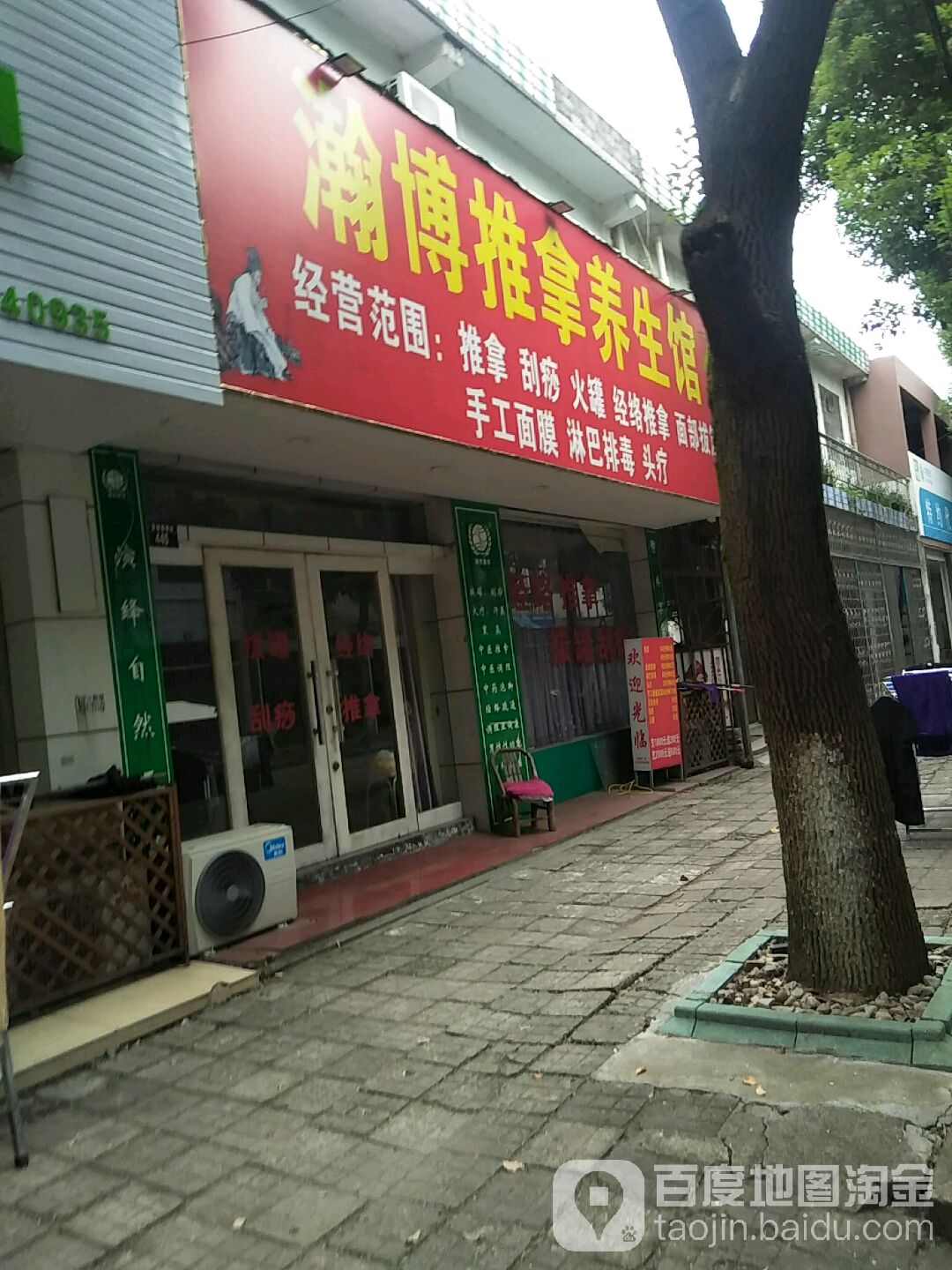 瀚博推倒养生馆