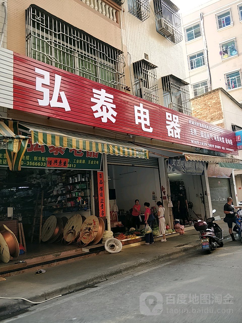 弘泰电器制冷配件五金交电