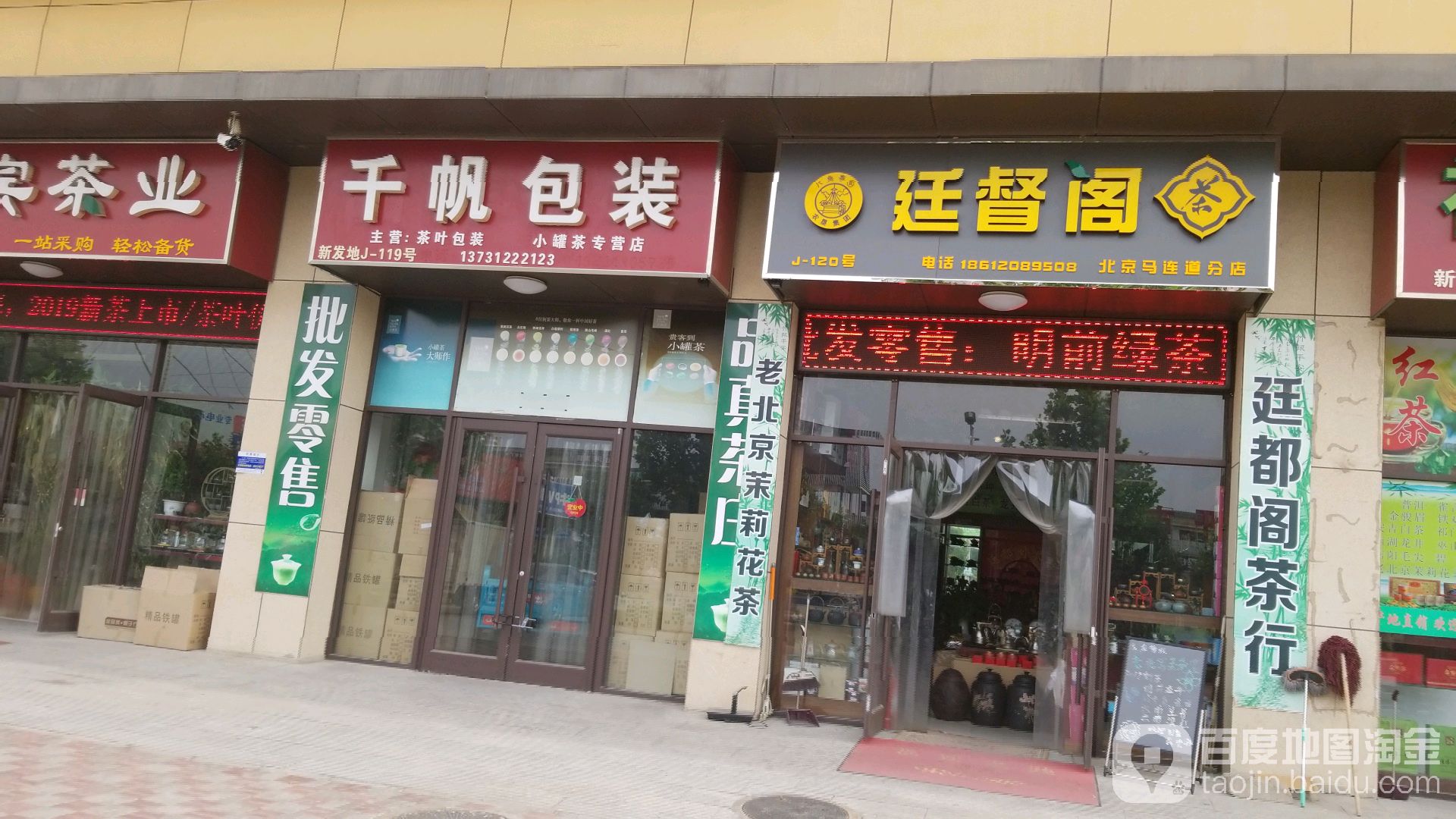 廷督阁(北京马连道分店)