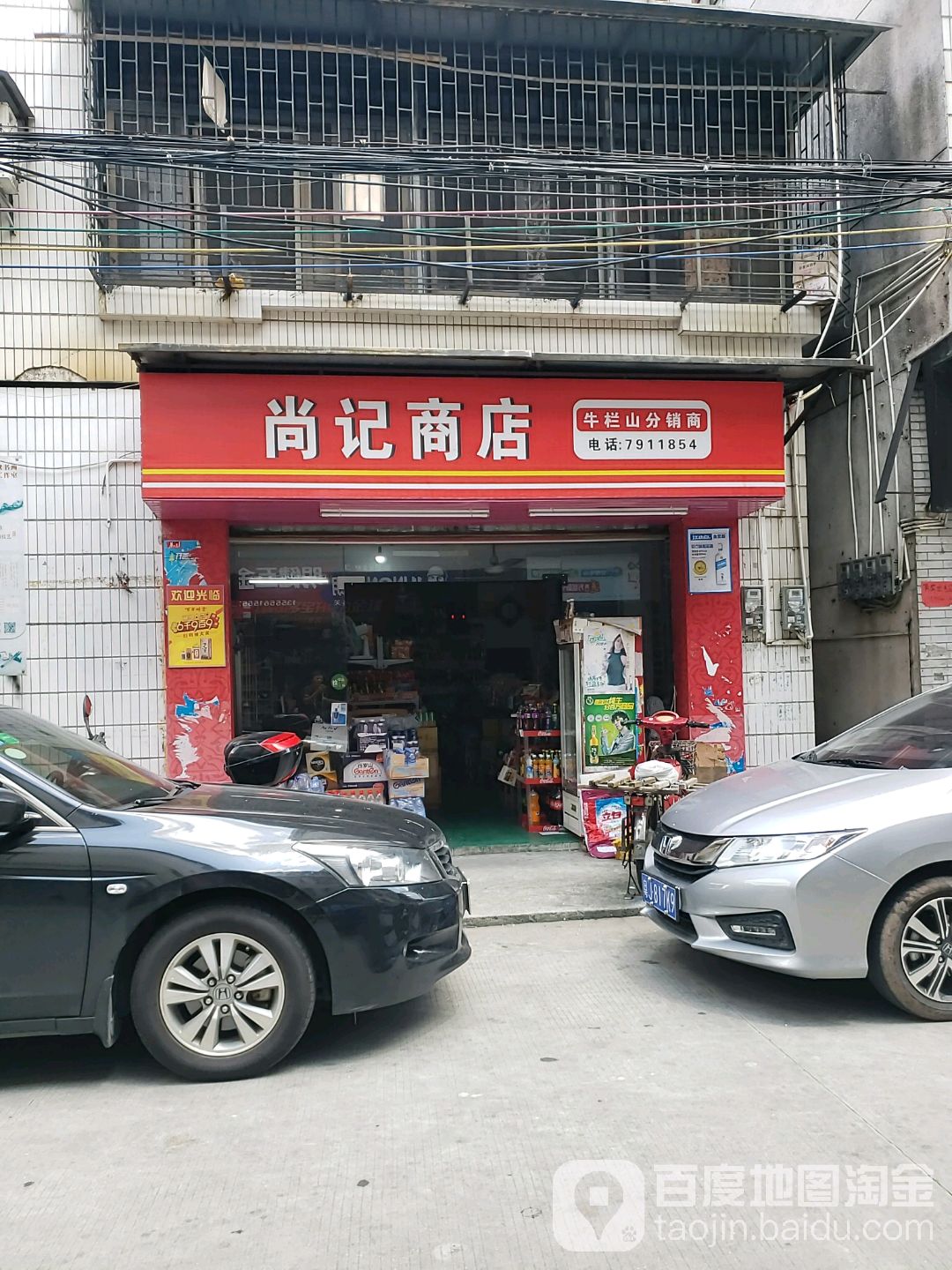 尚记商店(牛栏山分销商)