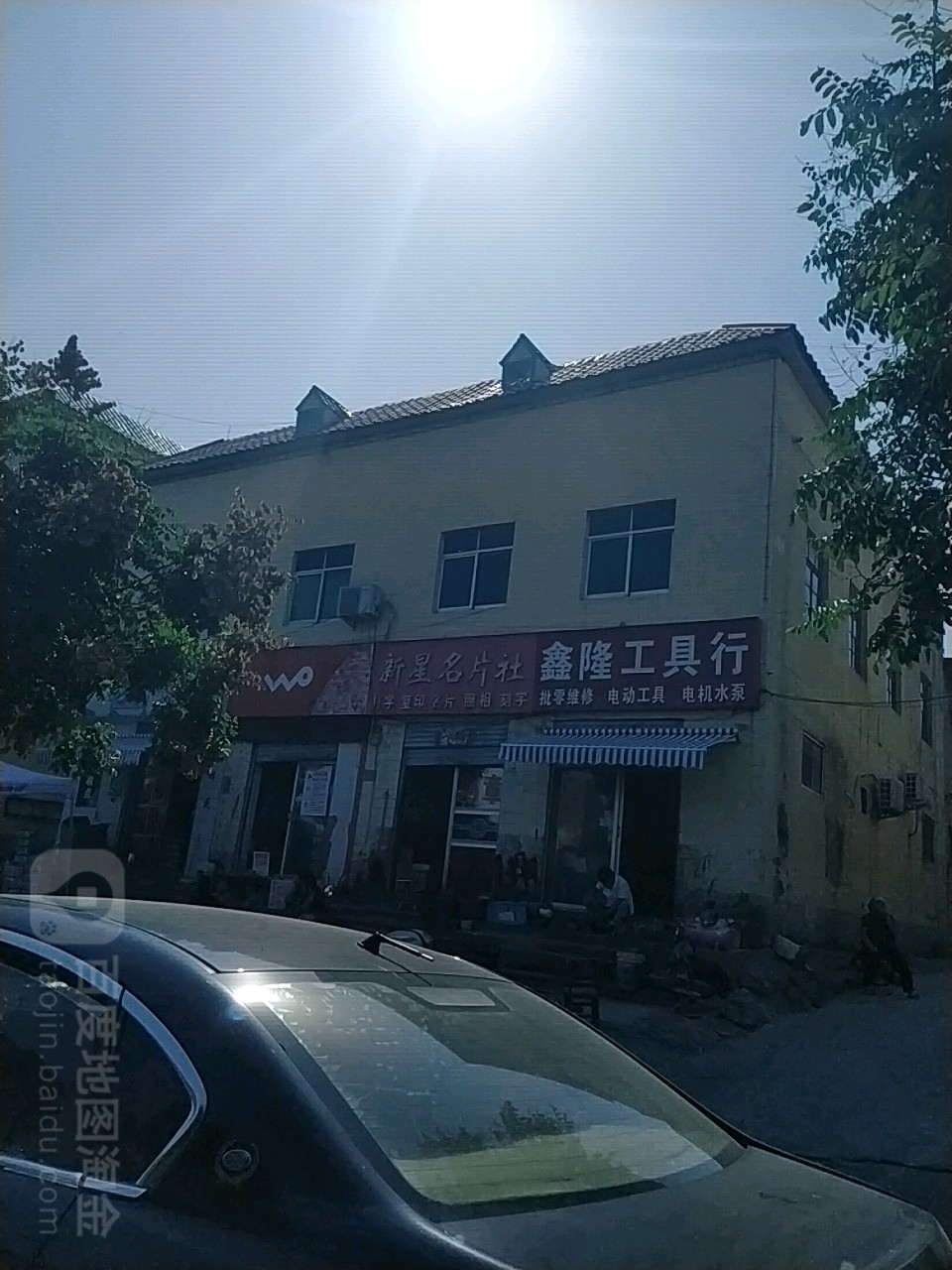 鑫隆工具行