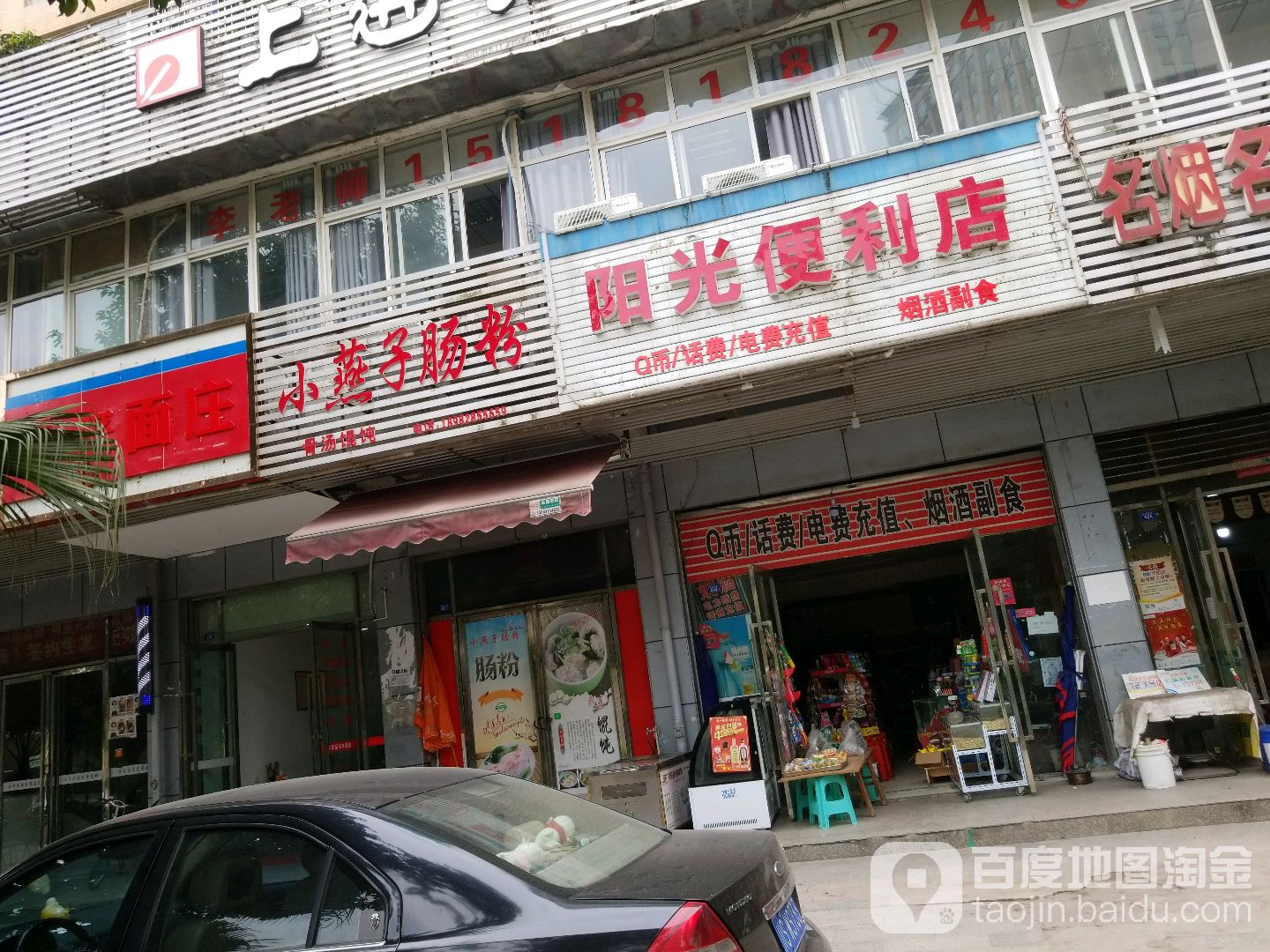 阳光便便利店(凤凰大道店)