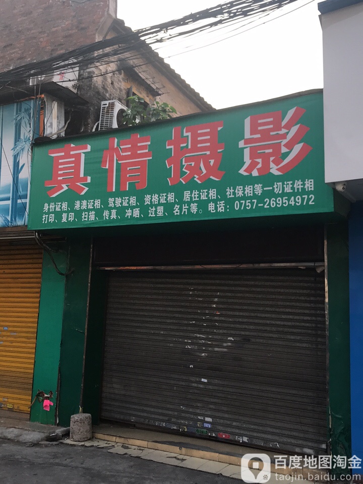 真情影楼(青龙北路店)
