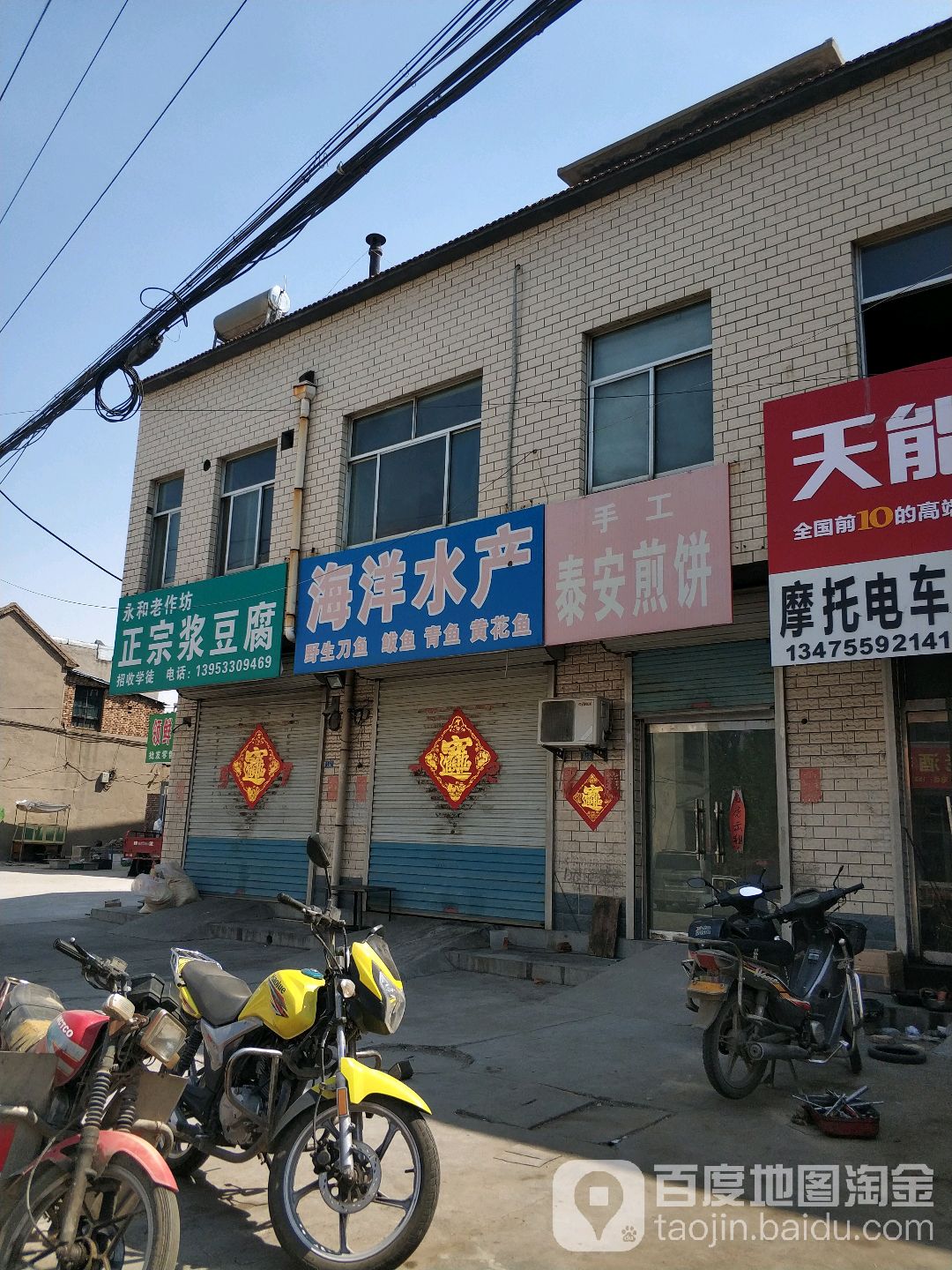 海洋水产(镇府街店)