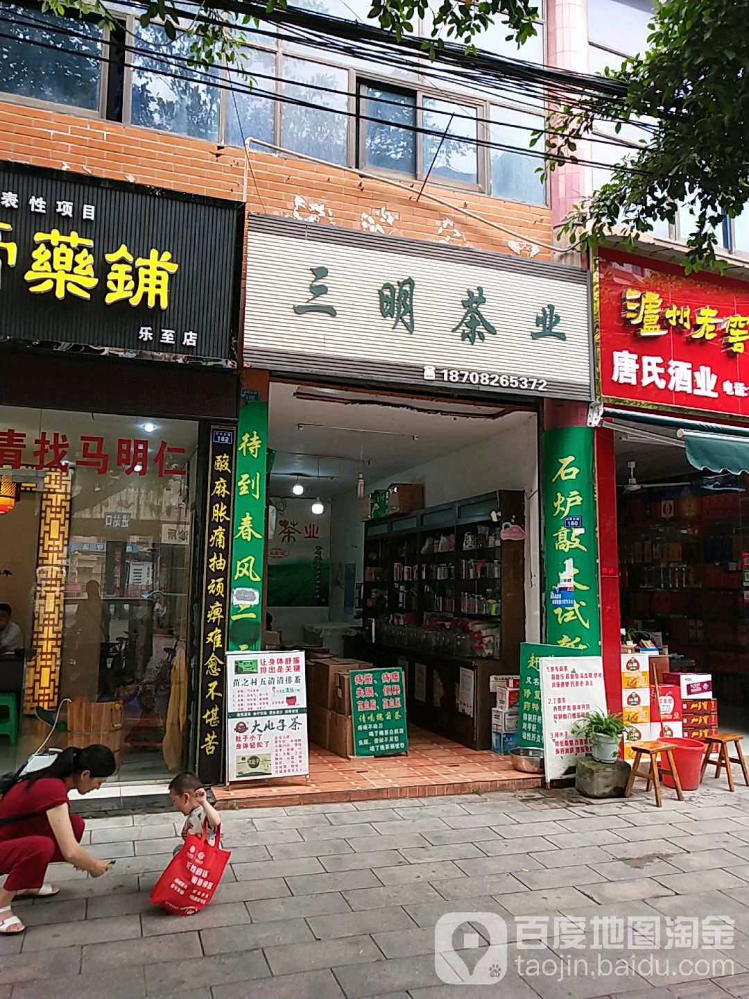 三明茶业