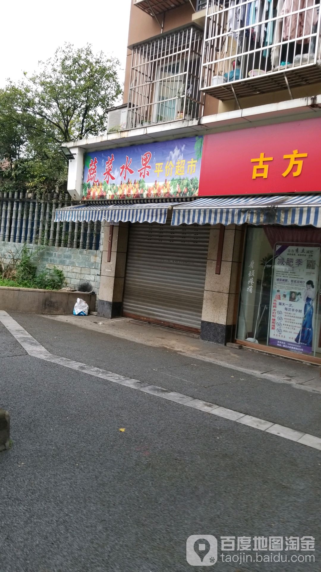 蔬菜瓜果平价超市