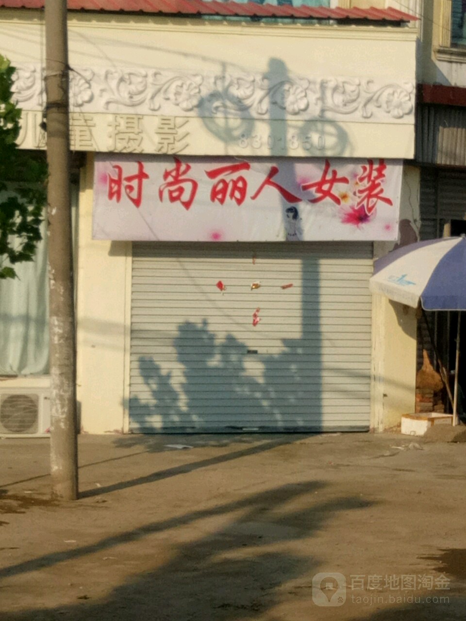 汝南县金铺镇时尚丽人服装(红伟大街店)