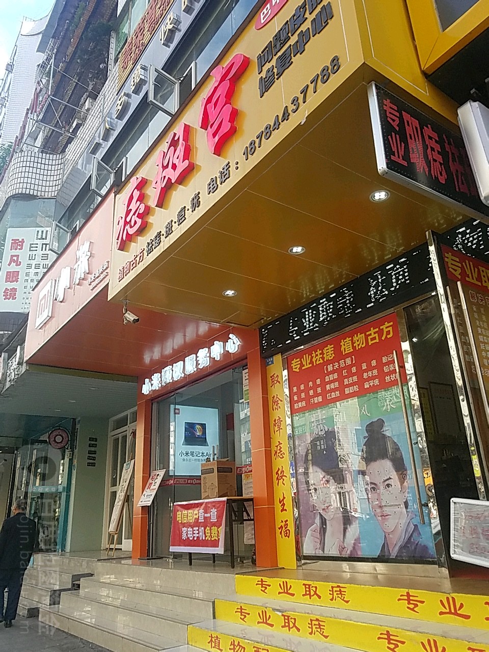 痣斑宫问题皮肤修复中心(巴中总店)