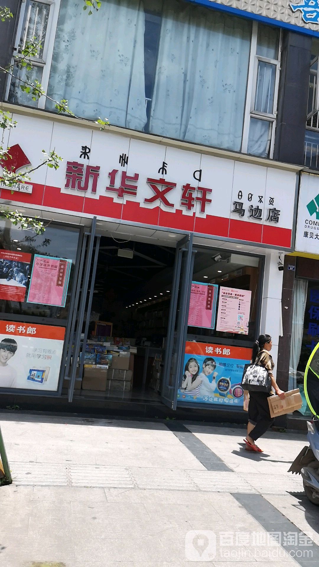 新华轩(马边店)