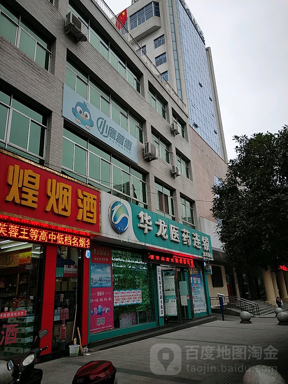 华龙一药(香溪路店)