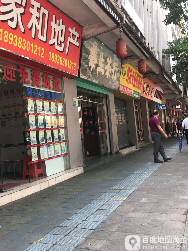 华生茶行