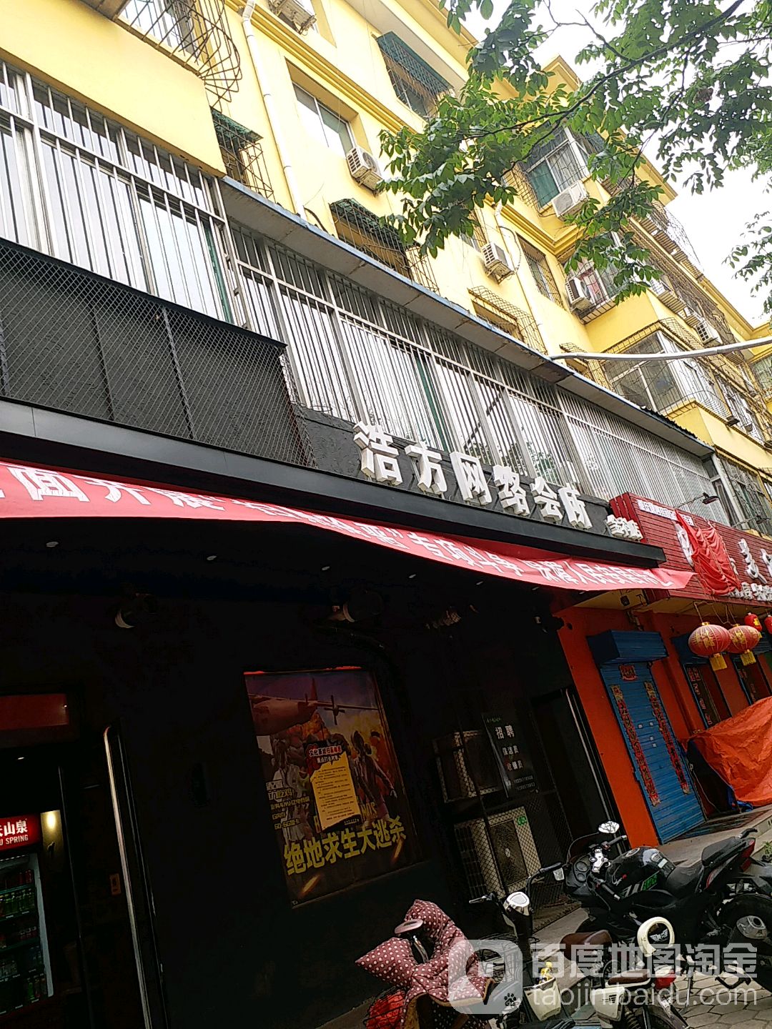 浩方网络会所(金科店)