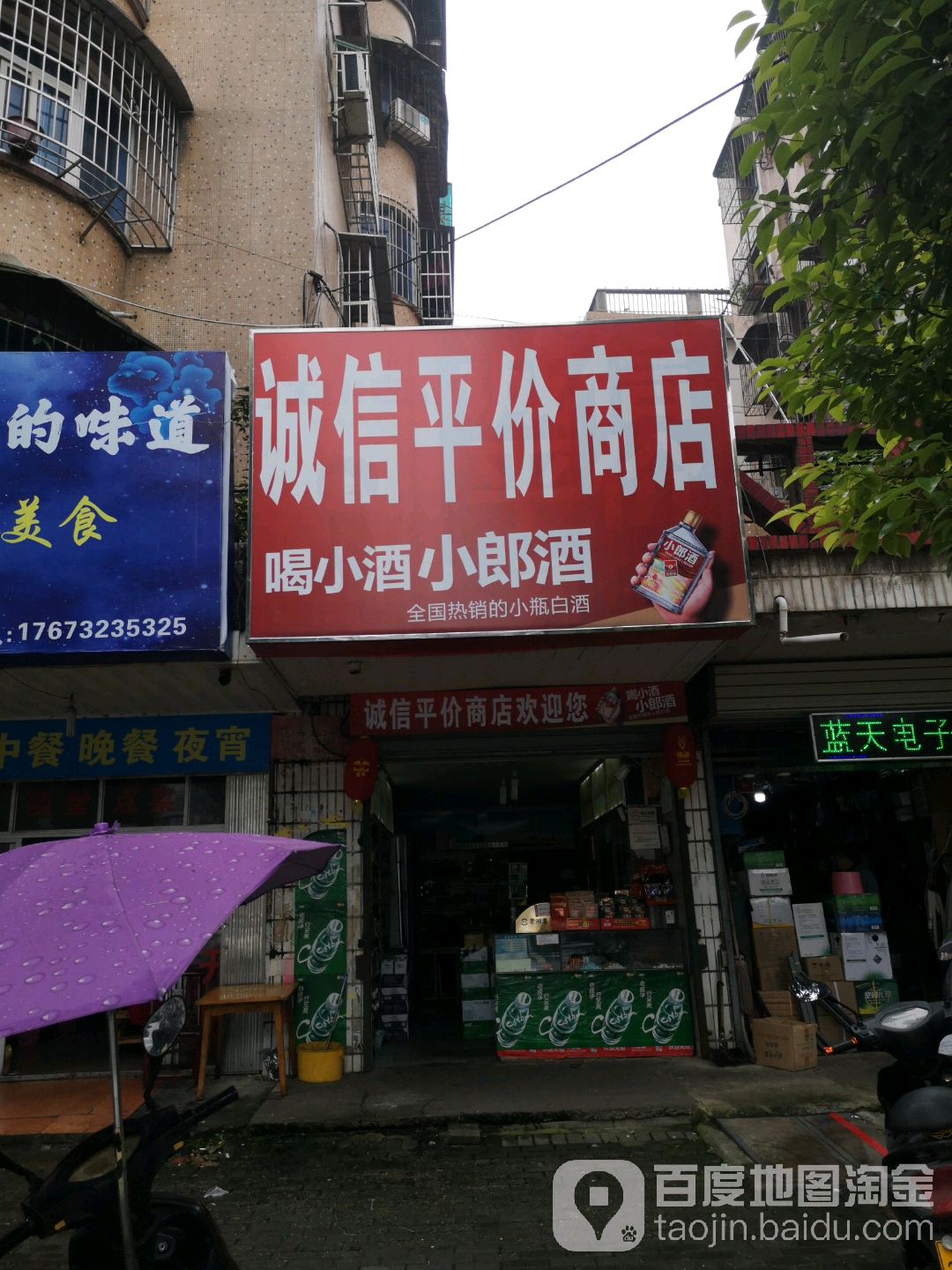 诚信平价商店