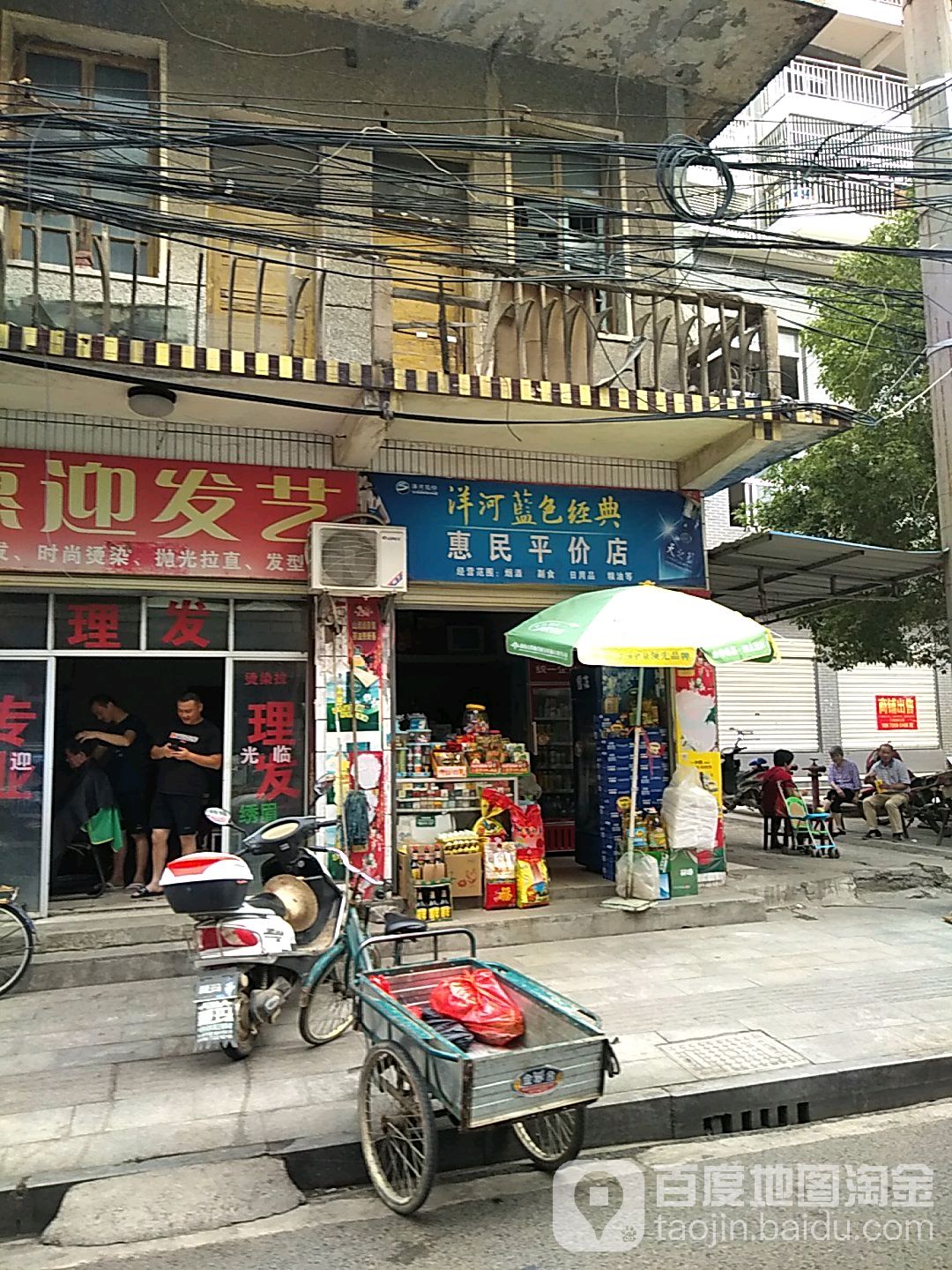 惠民平价店