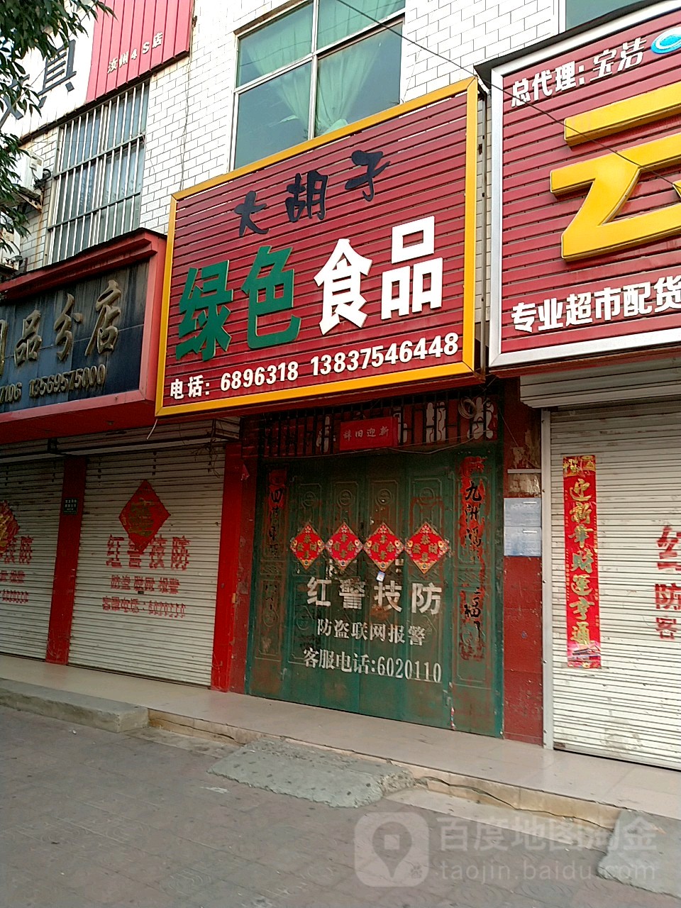 大胡子色假期食品