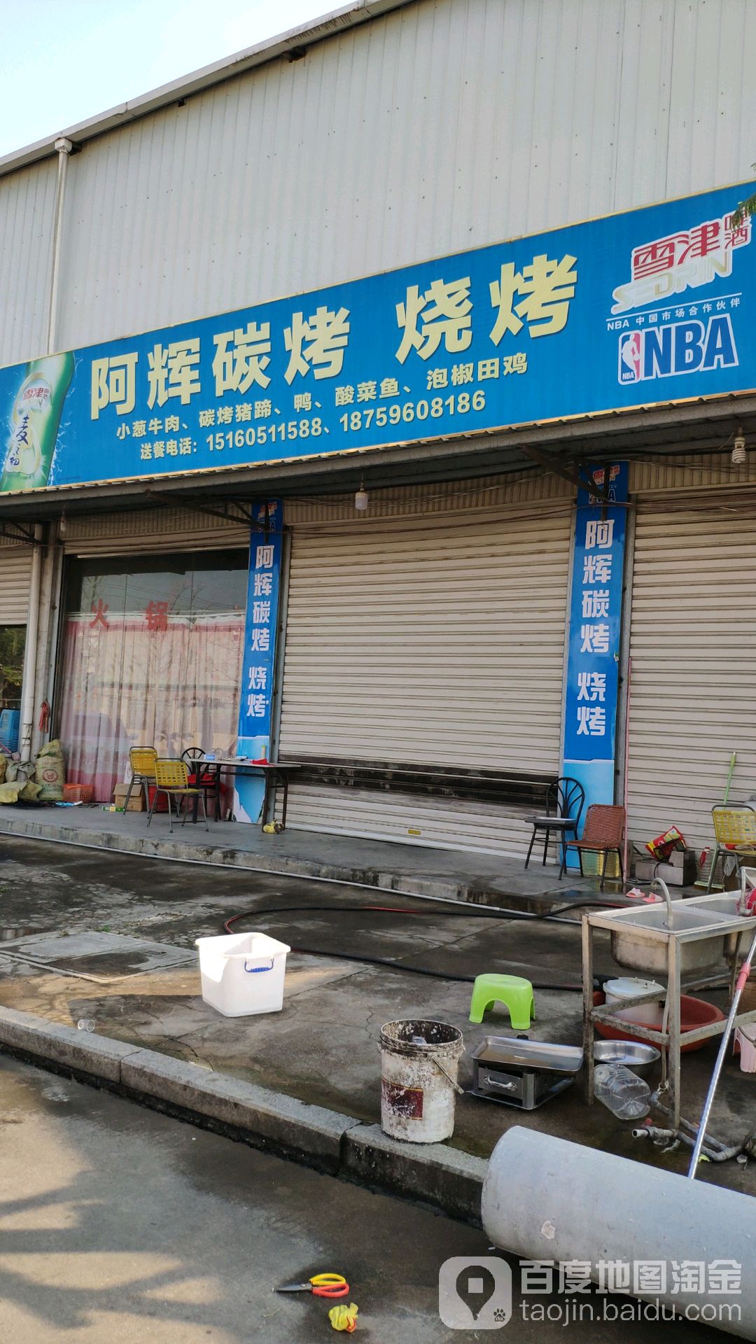 阿辉碳烤烧烤