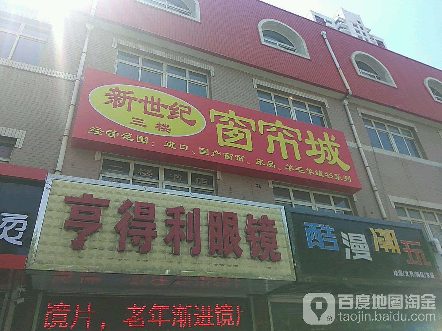 亨得利眼镜(兴洲路店)