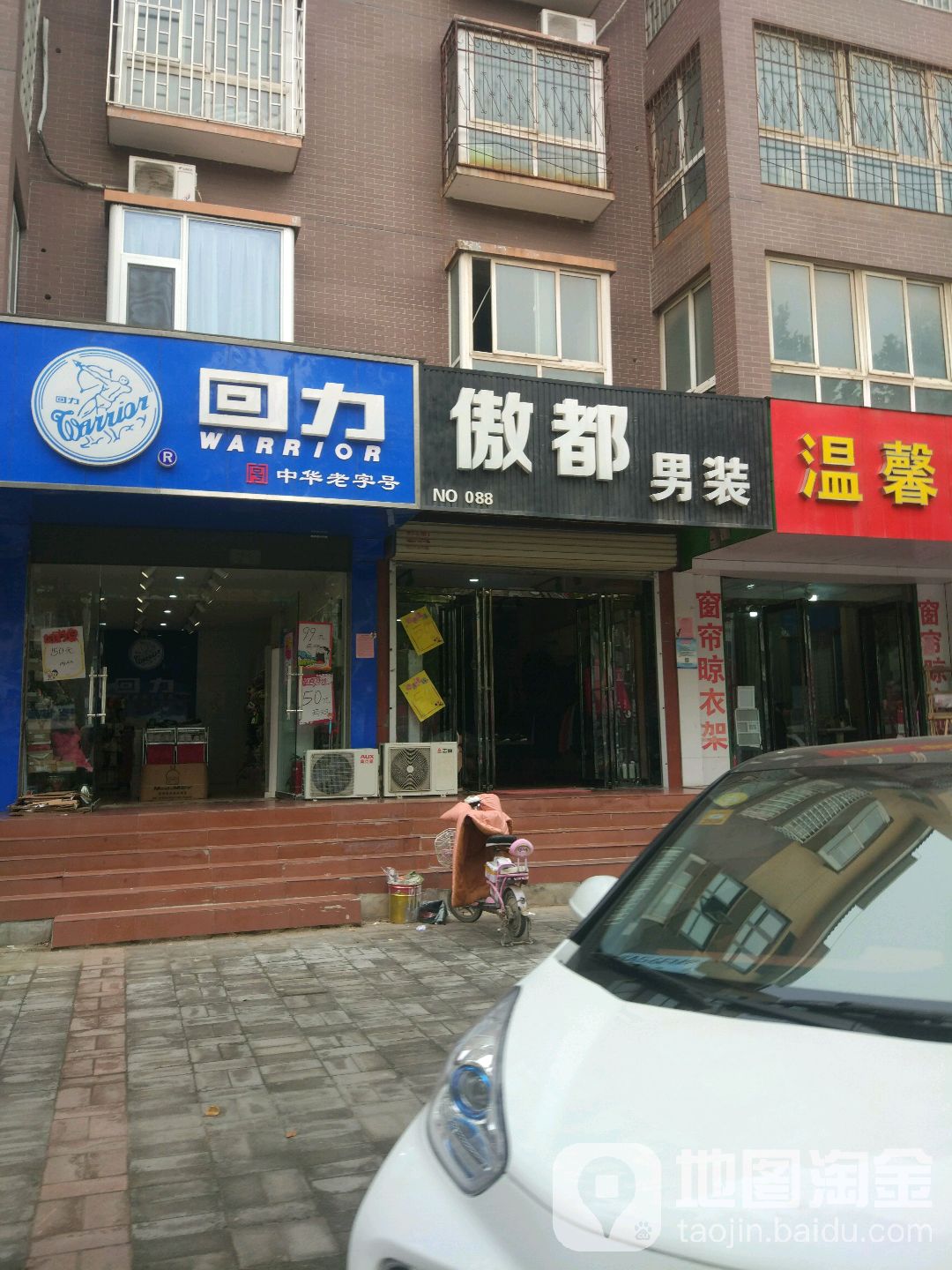 中牟县傲都男装(学苑路店)