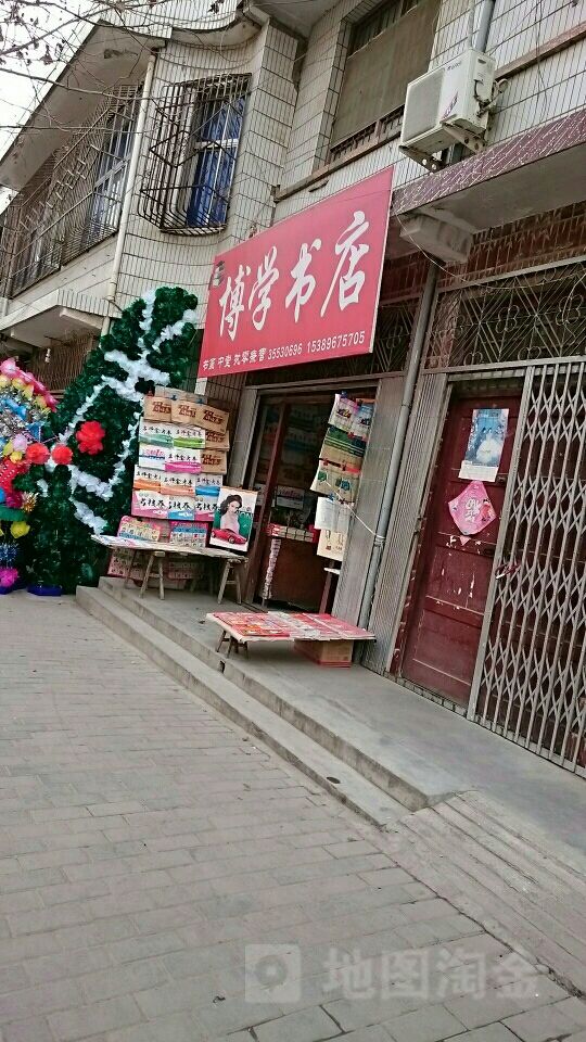 博学书店(小东街店)