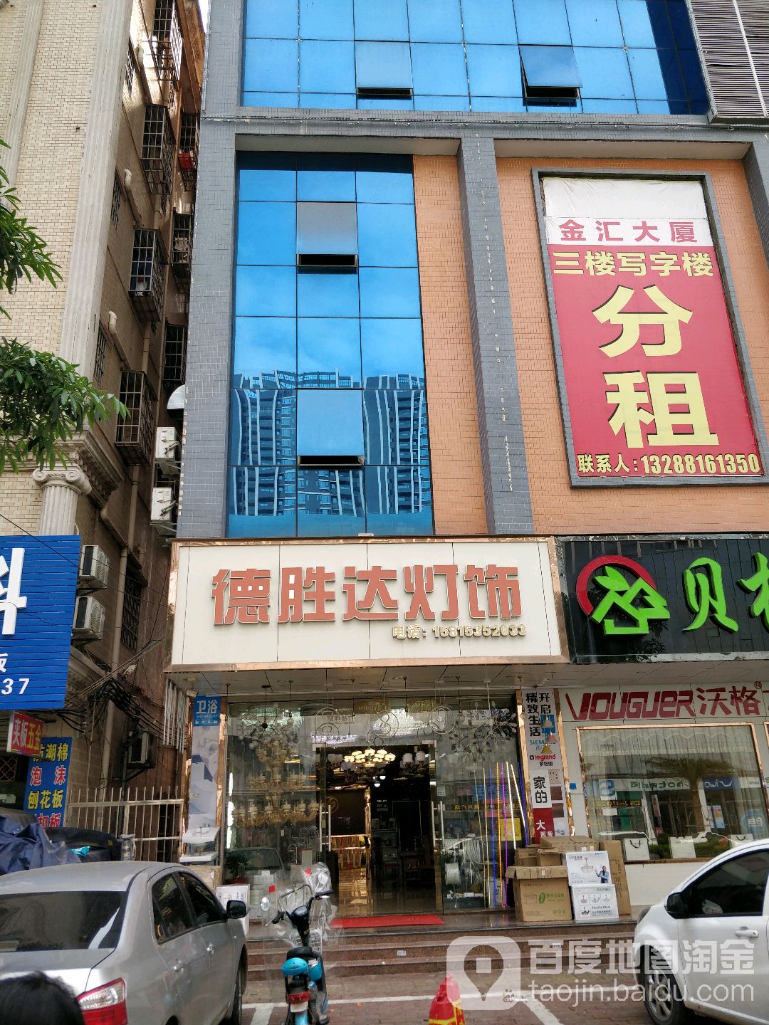 德胜达灯饰(金汇大厦店)