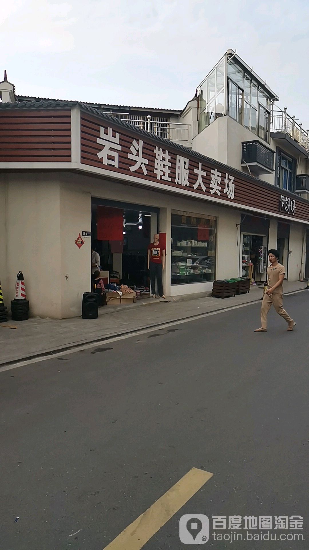 岩头平价水果超市