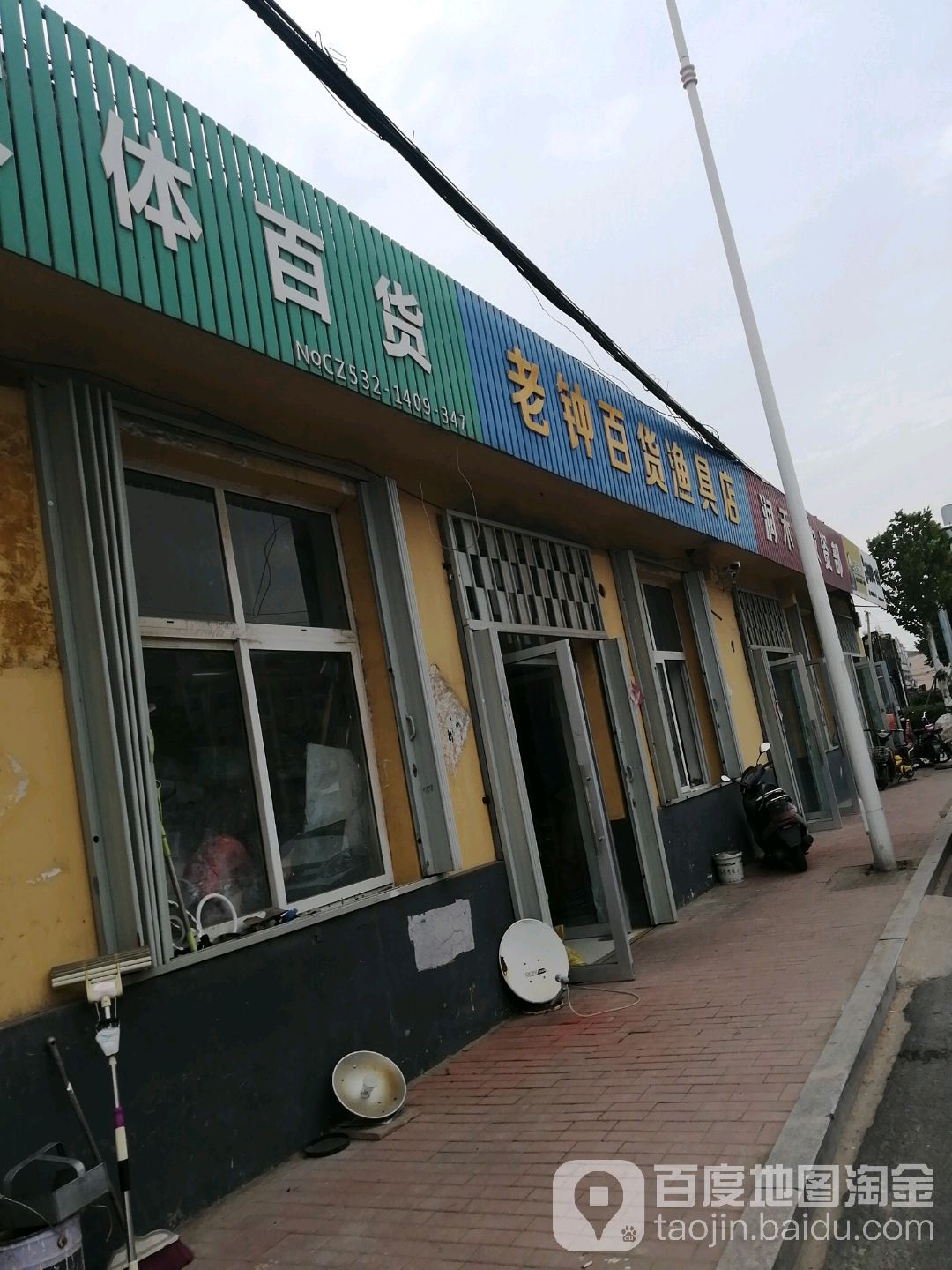 老钟百货渔具店