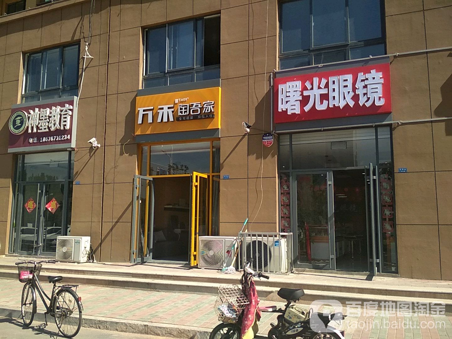 曙光眼镜(泉福路店)