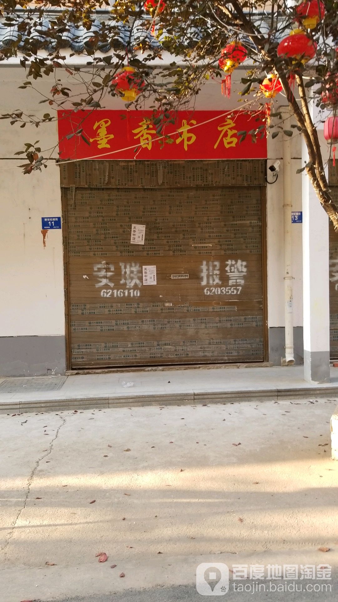 墨香书店