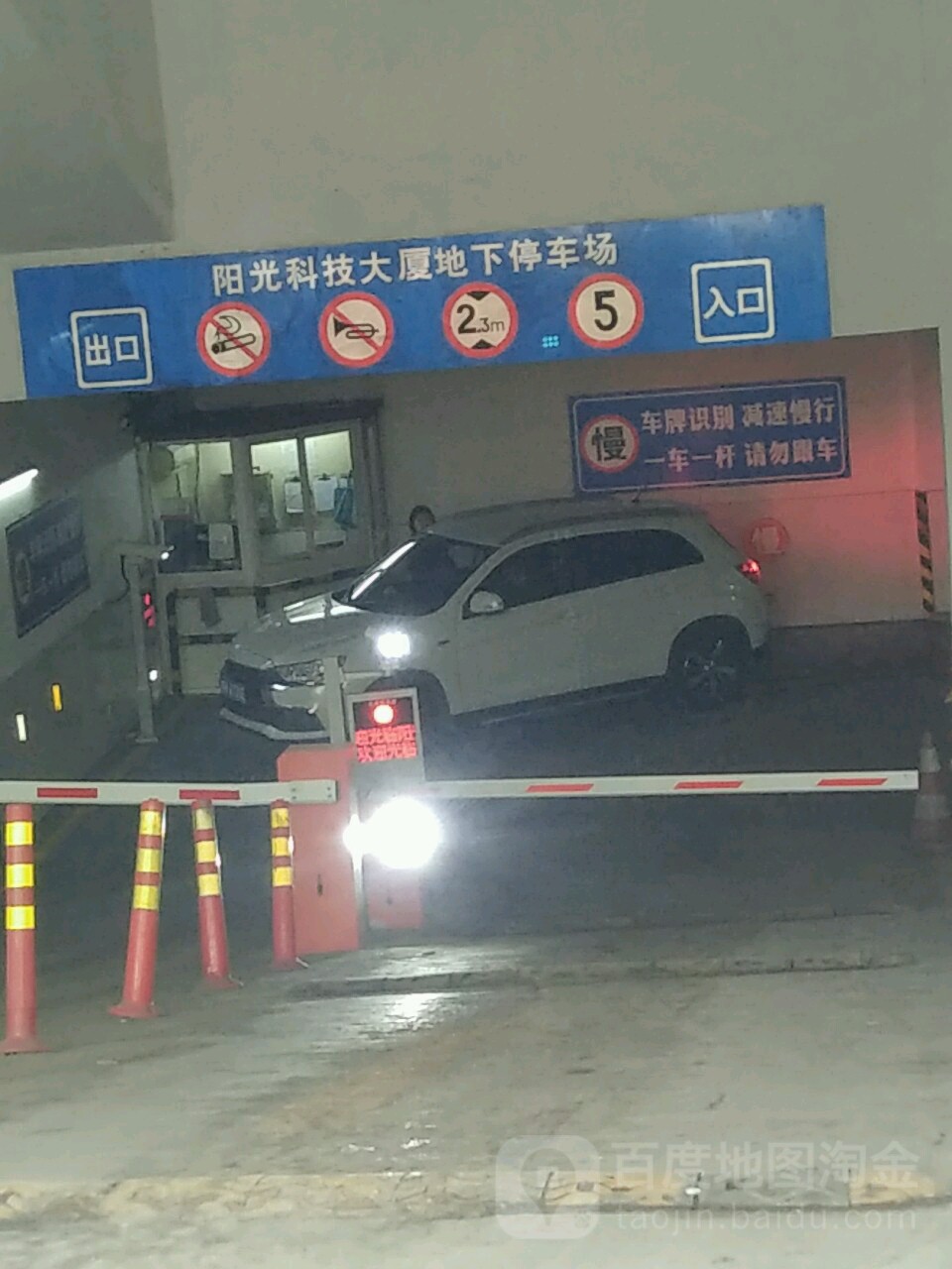 阳光科技大厦地下停车场