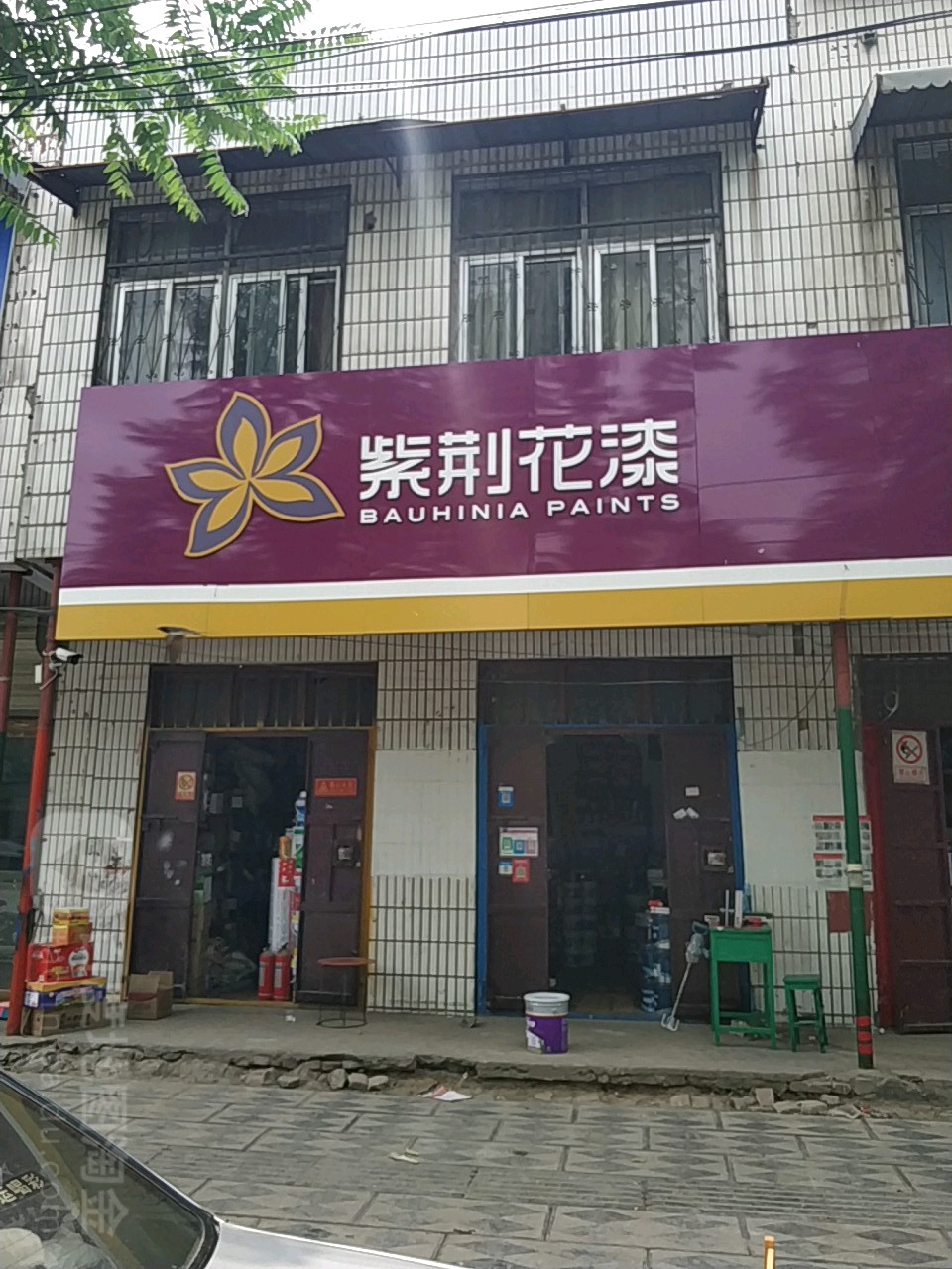 西华县紫荆花漆(青华路店)