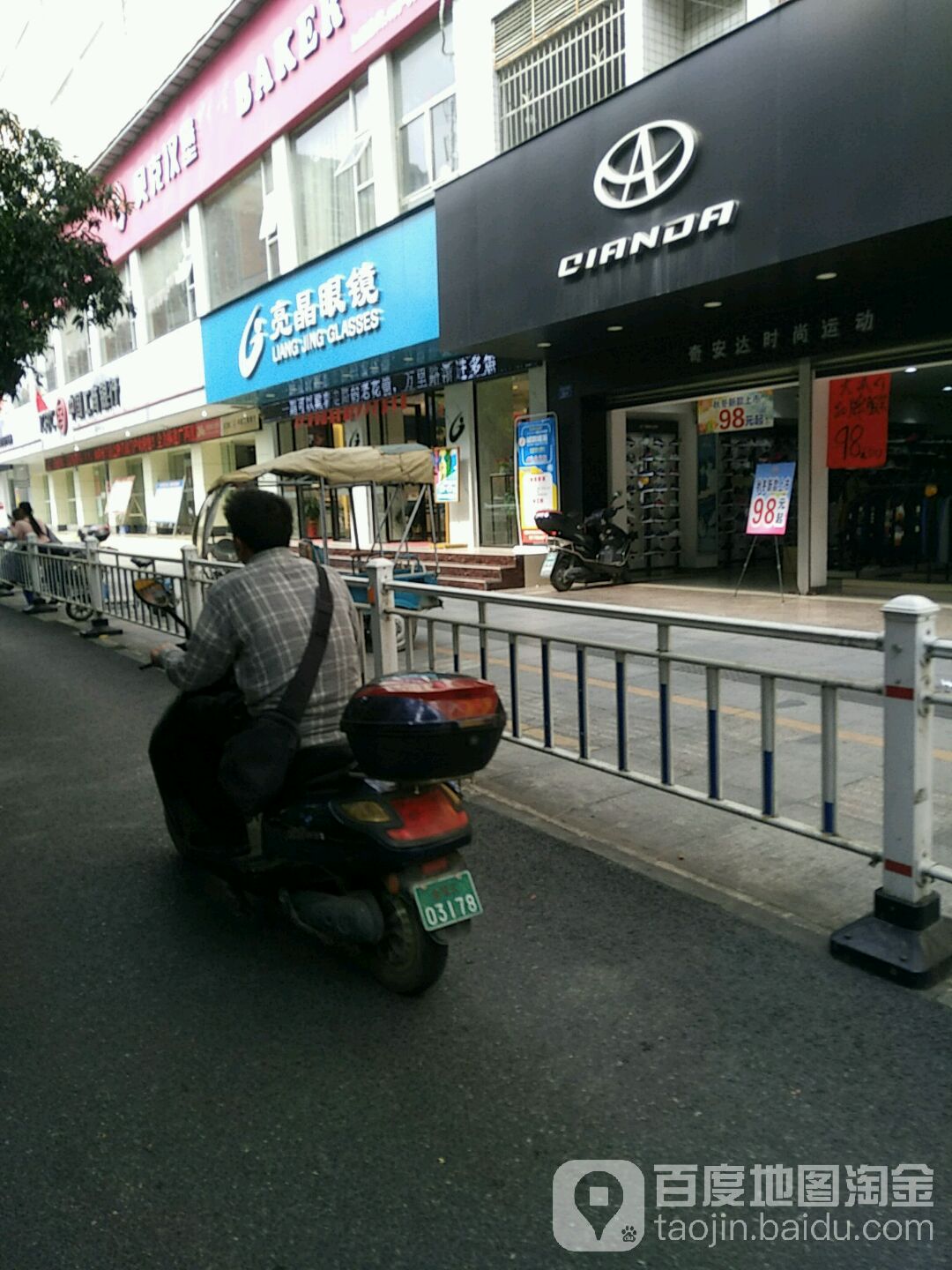 亮晶眼(金城江河中店)