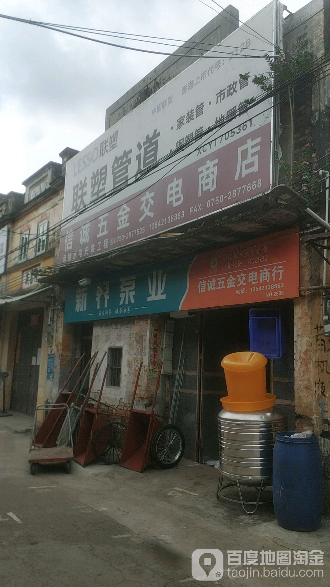 信诚五金交电商店(东升街店)