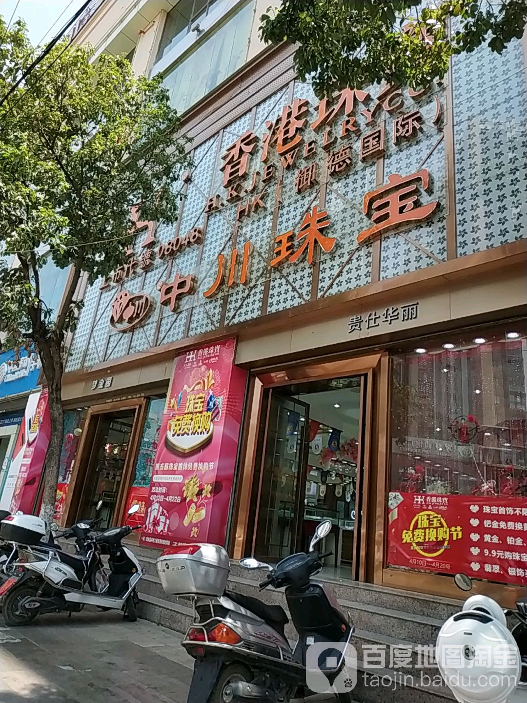 中川珠宝(中兴南路店)