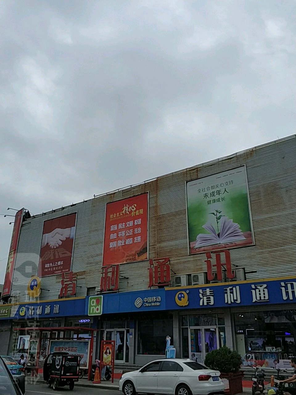 Apple授权经销商(清利通讯信誉楼大街店)