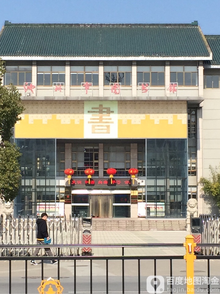 池州市图书馆