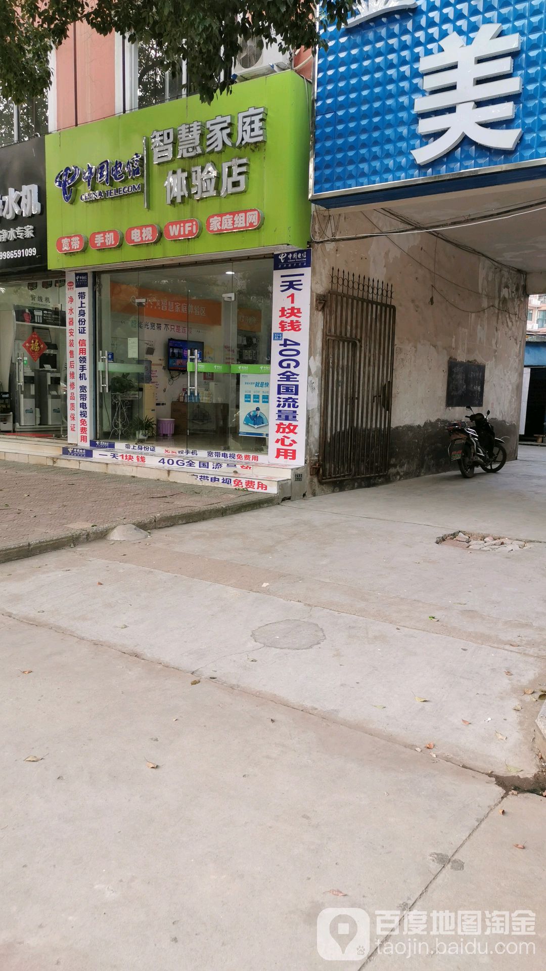 中国电信(荷花大道店)