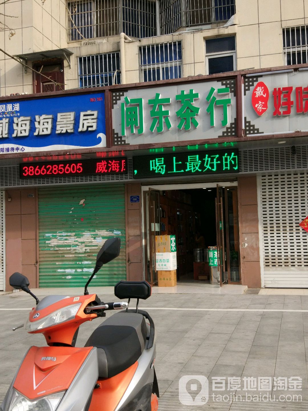 闸东茶铺