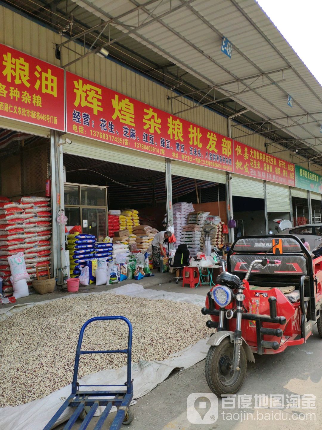 辉煌杂粮批发部