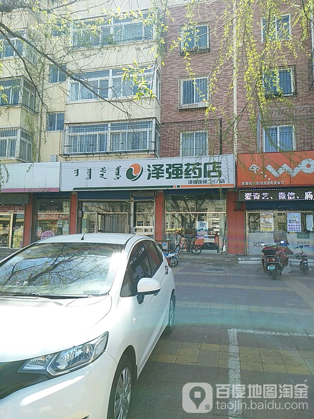 泽强药店(泽强连锁二三八店)