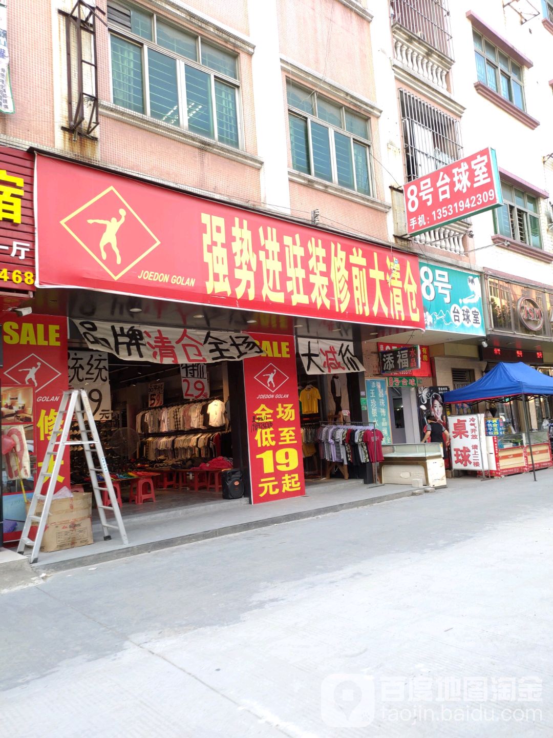 8号台球室