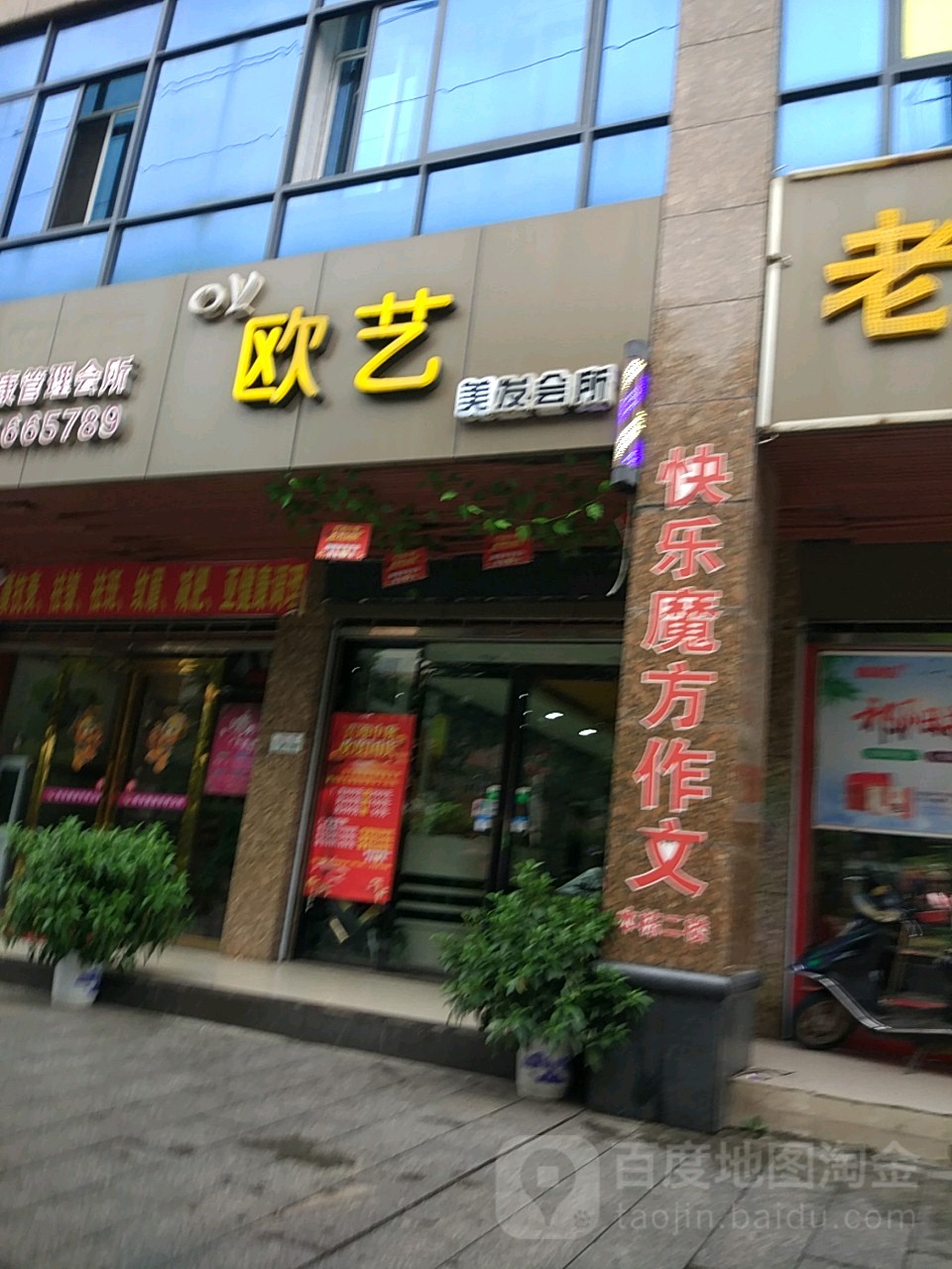 欧艺吉美发会所(翠竹路店)