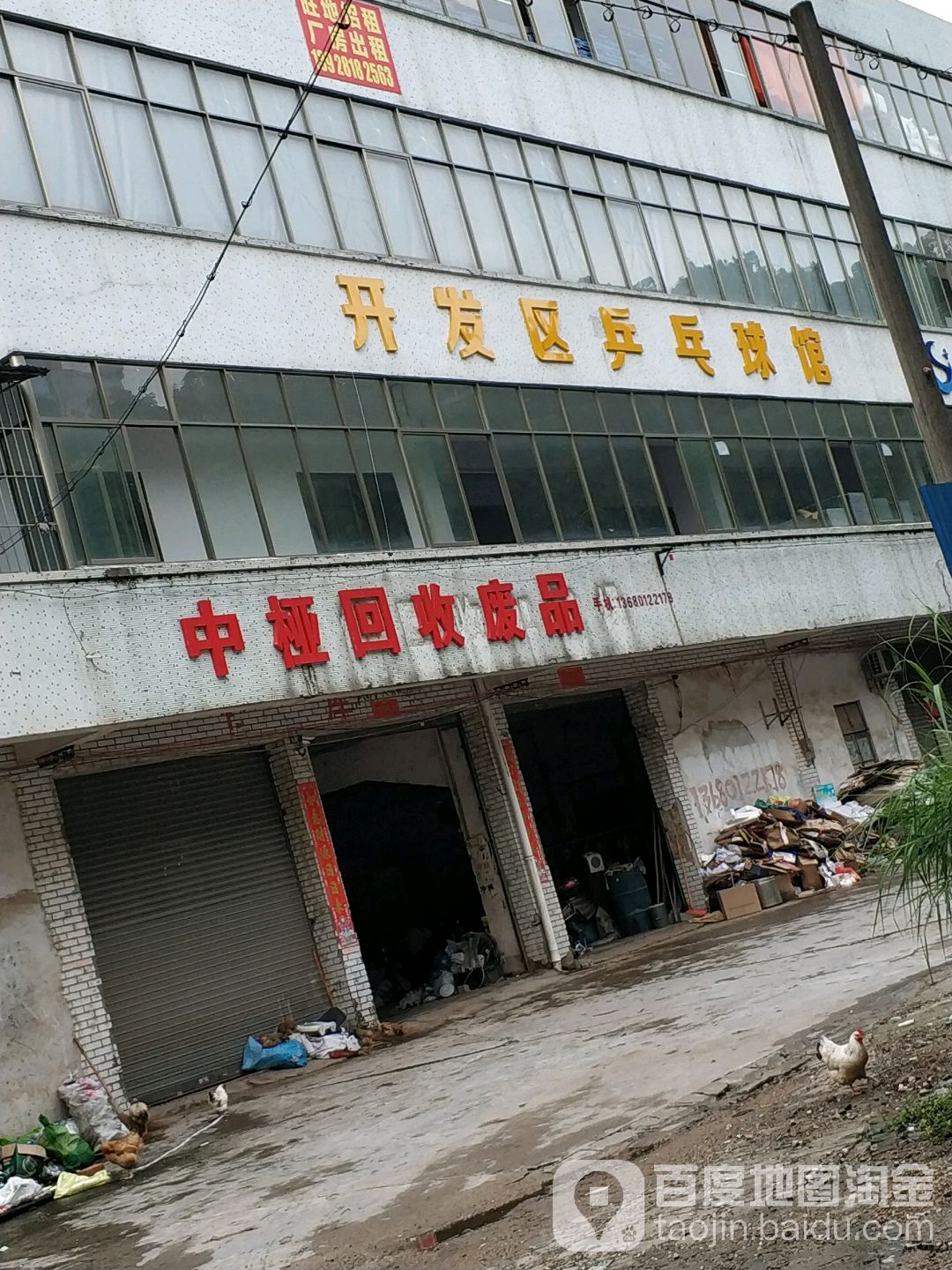 开发区乒乓球馆