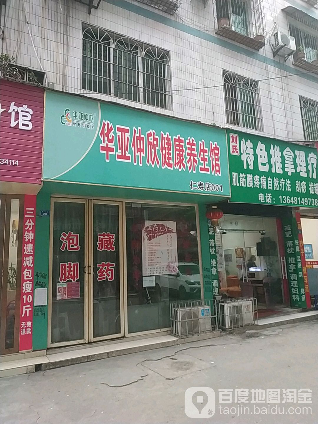 华亚仲欣健康养生馆(仁寿店)