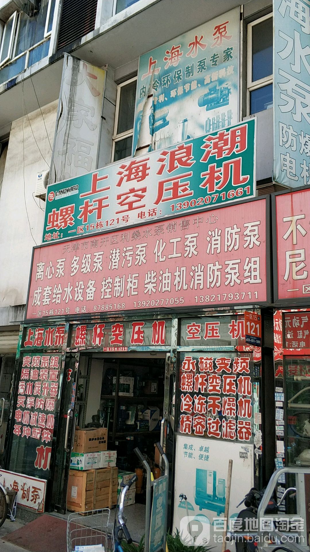天津市南开区利燊水泵销售中心