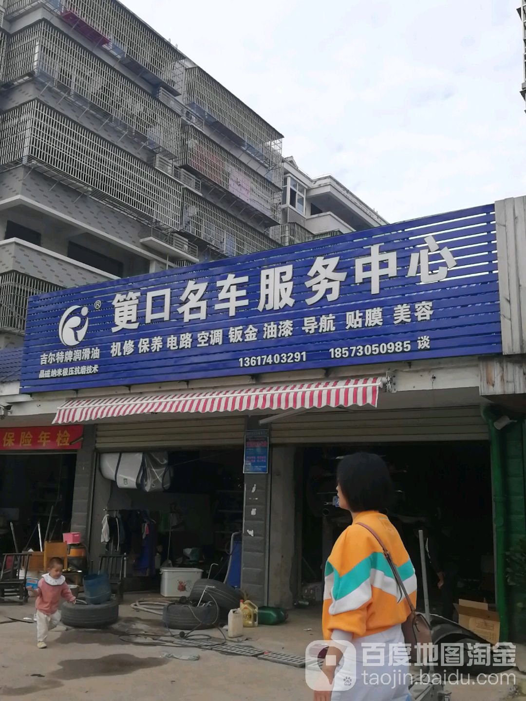 筻口名车汽修服务