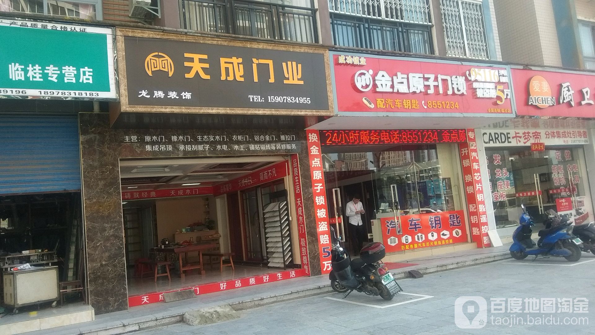金点原子锁(岩塘路店)