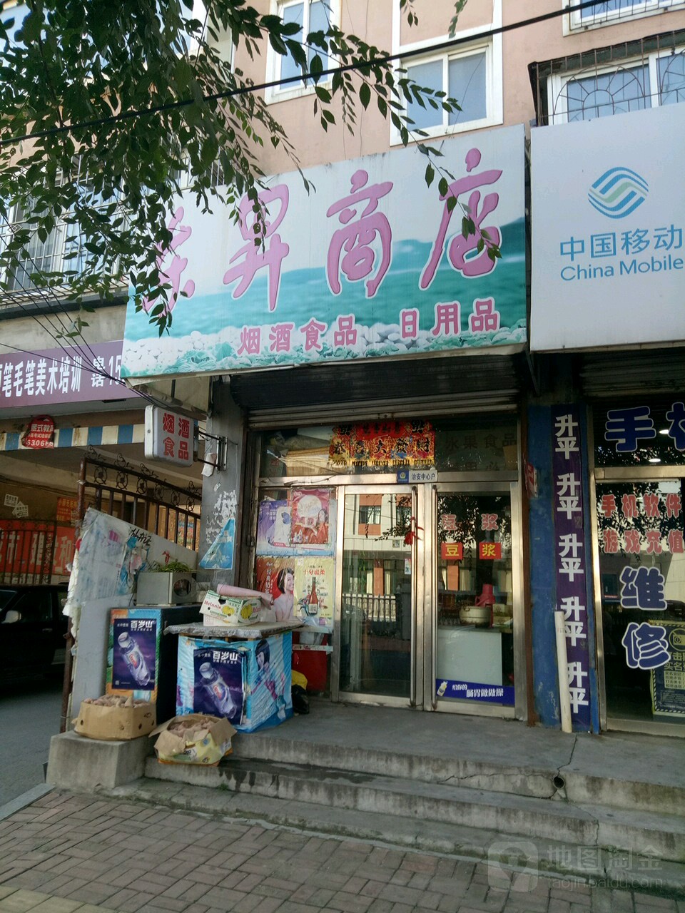 东昇商店(文化街店)